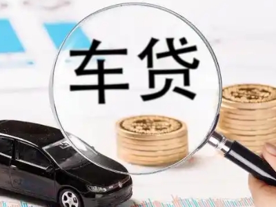 香河车辆抵押贷款什么情况会被认定为是违规?